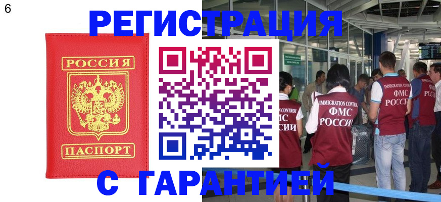 временная регистрация гарантия в Армавире