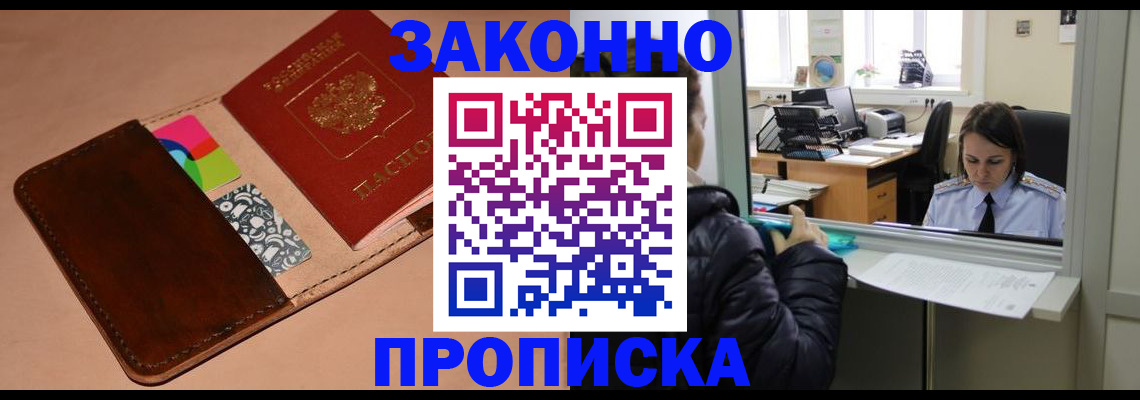 временная прописка в Армавире