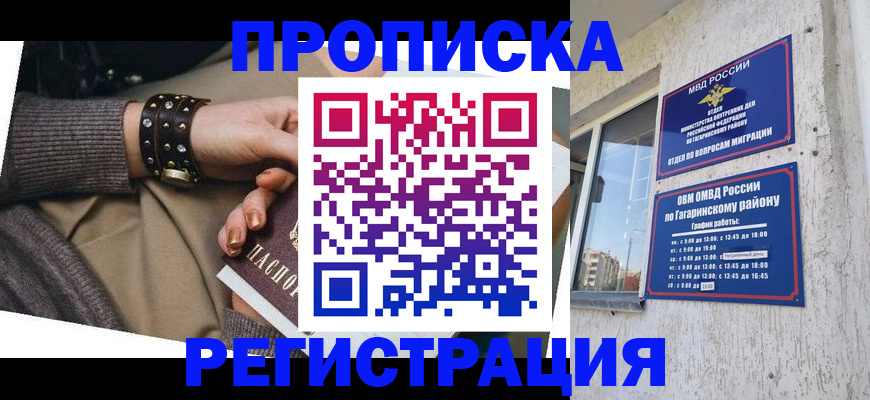 прописка штамп в Армавире