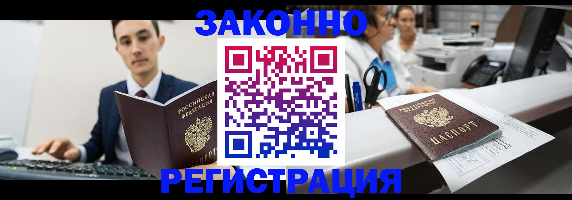 временная регистрация купить в Армавире