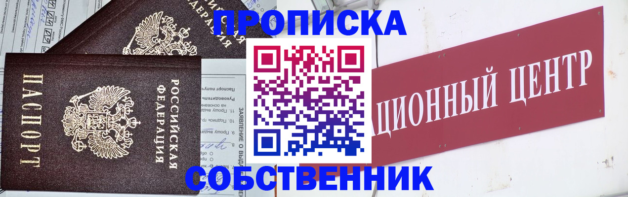 временная регистрация для школы в Армавире