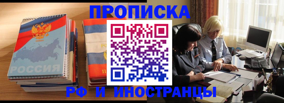 прописка иностранных граждан в Армавире